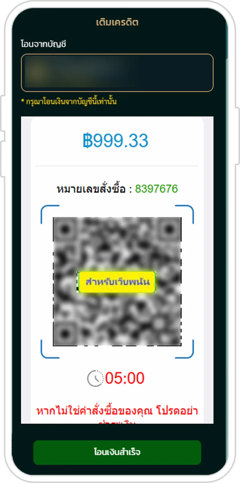ไทยคิวอาร์-เพย์เม้นท์-02